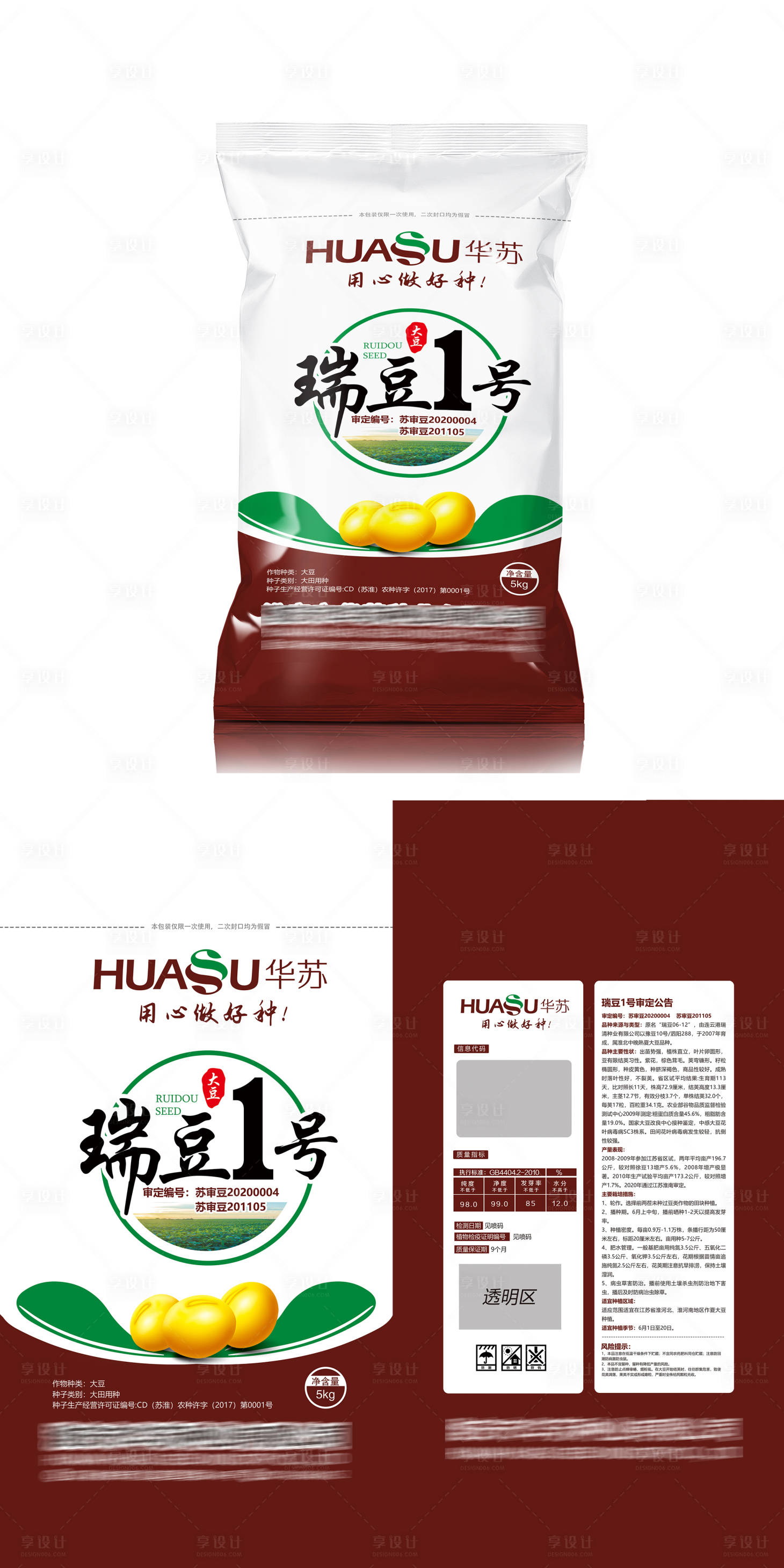 源文件下載【享設計】搜索編號：85190017444017460【大豆種子包裝設計】