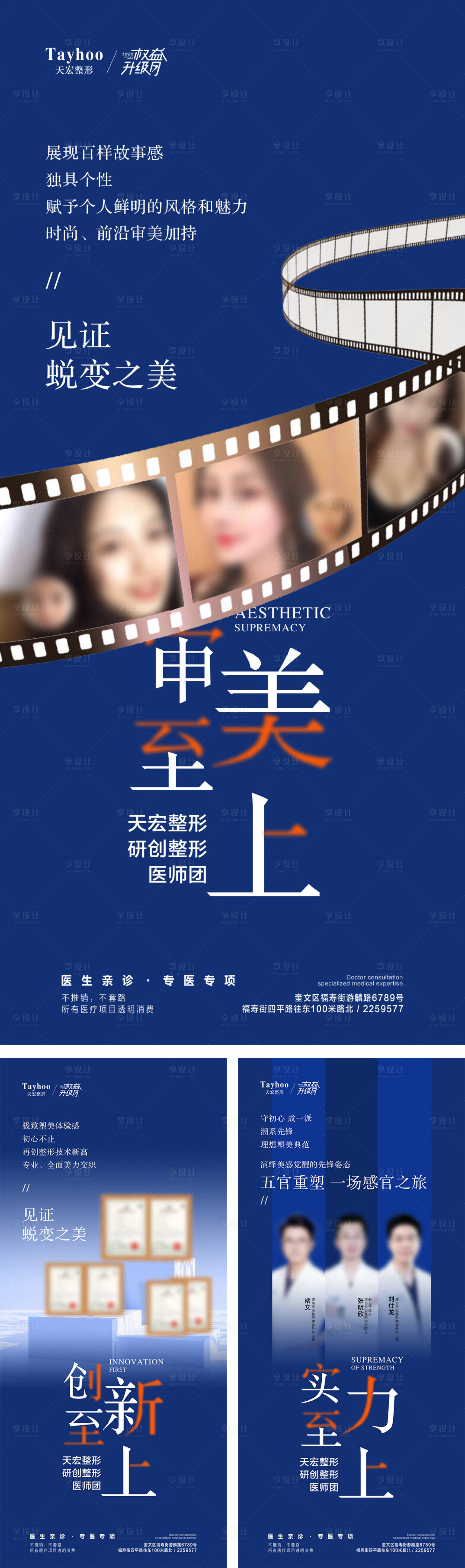 源文件下载【享设计】搜索编号：81020017732841931【医美整形宣传海报】