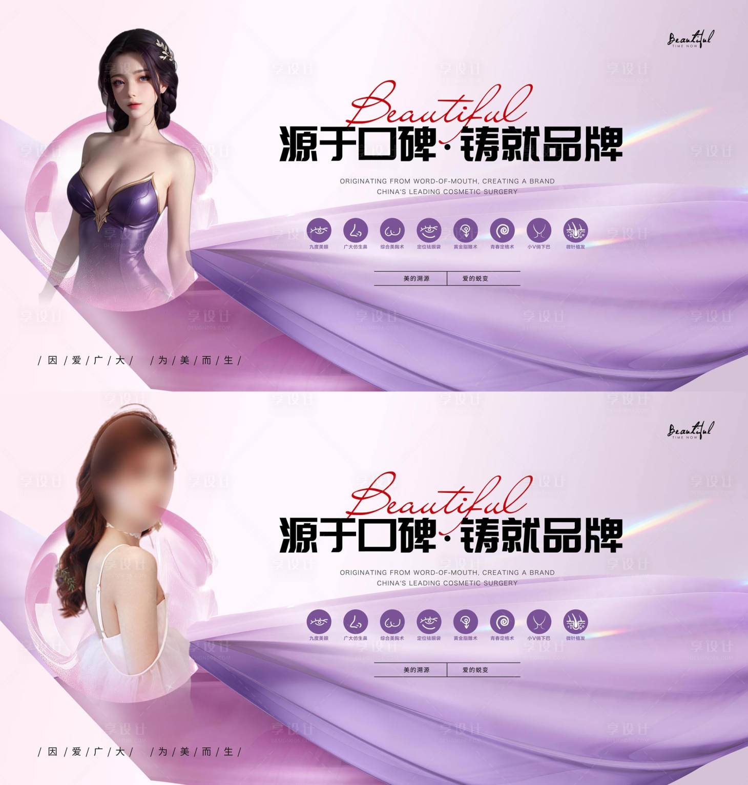 源文件下载【享设计】搜索编号：56640017618487345【医美展板】