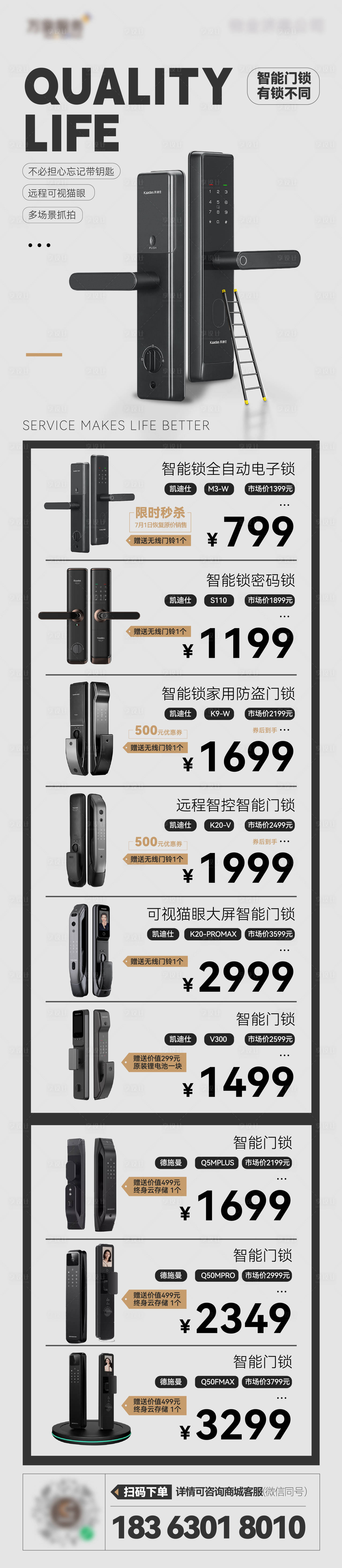 源文件下載【門鎖智能鎖宣傳長(zhǎng)圖】編號(hào)：38710017427794447