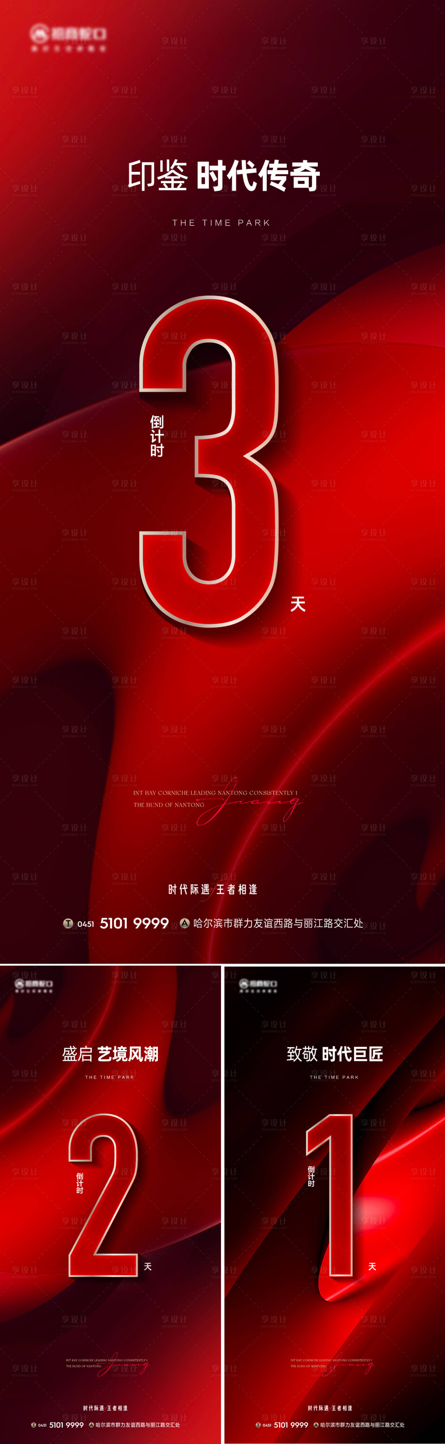 源文件下載【享設計】搜索編號：73190017601566450【地產倒計時質感海報】