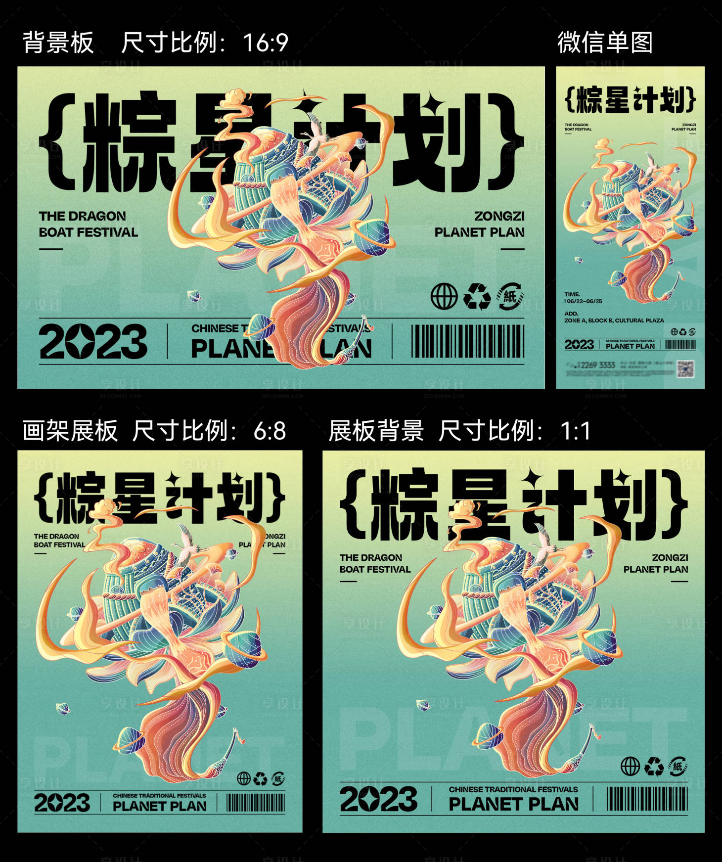 源文件下載【地產端午暖場活動酸性海報展板】編號：55410017131243354