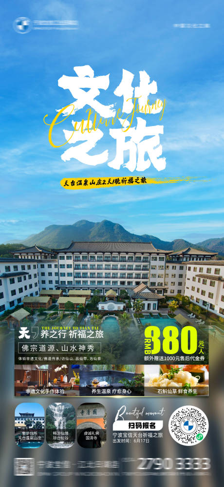 源文件下载【天台自驾游活动招募海报】编号：17490017216095288