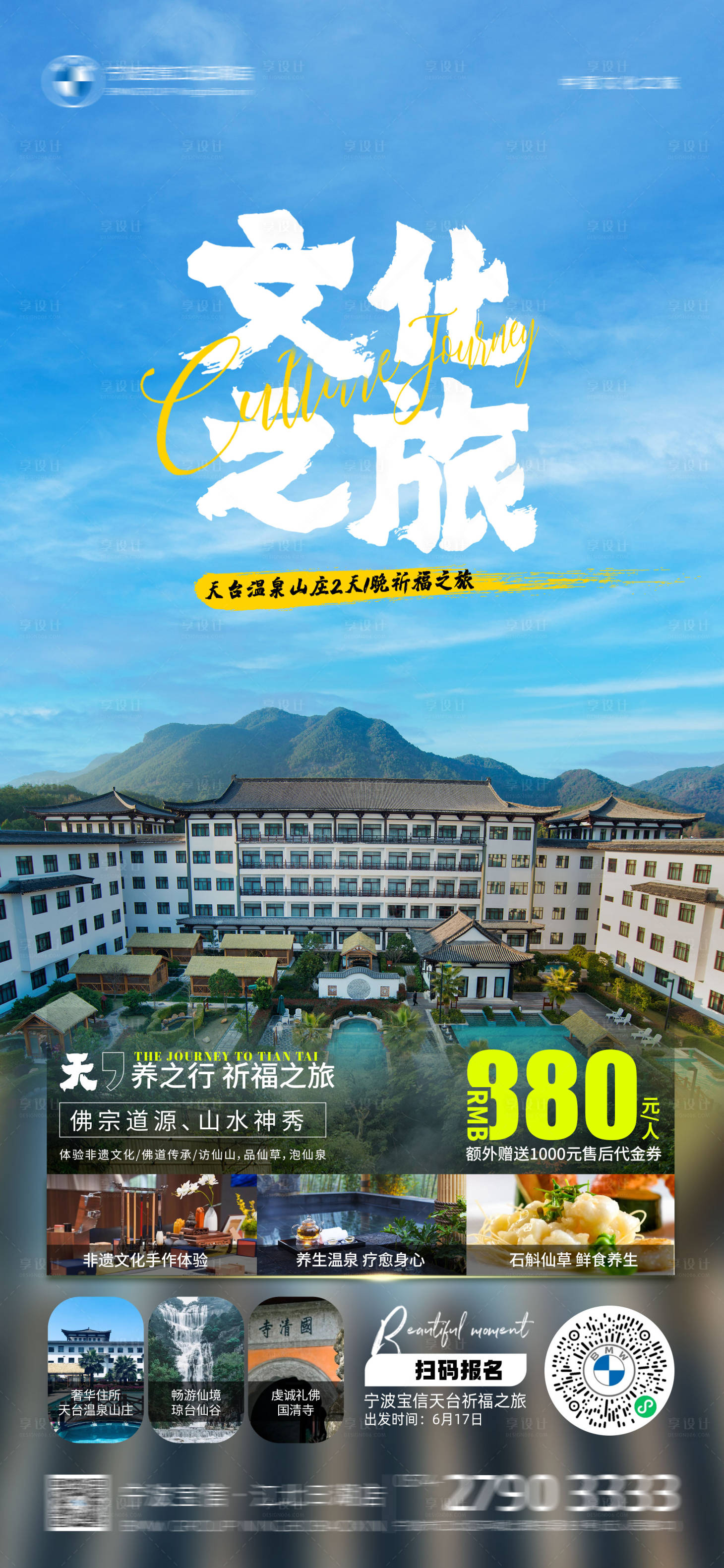 源文件下载【享设计】搜索编号：17490017216095288【天台自驾游活动招募海报】