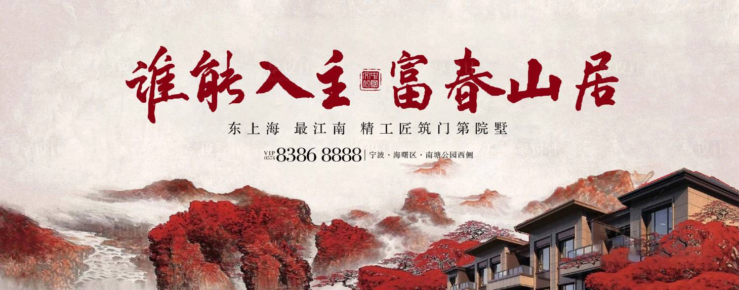 源文件下载【地产新中式海报】编号：35020017569533195