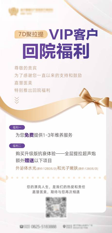 源文件下载【vip福利医美海报】编号：59720017176496361