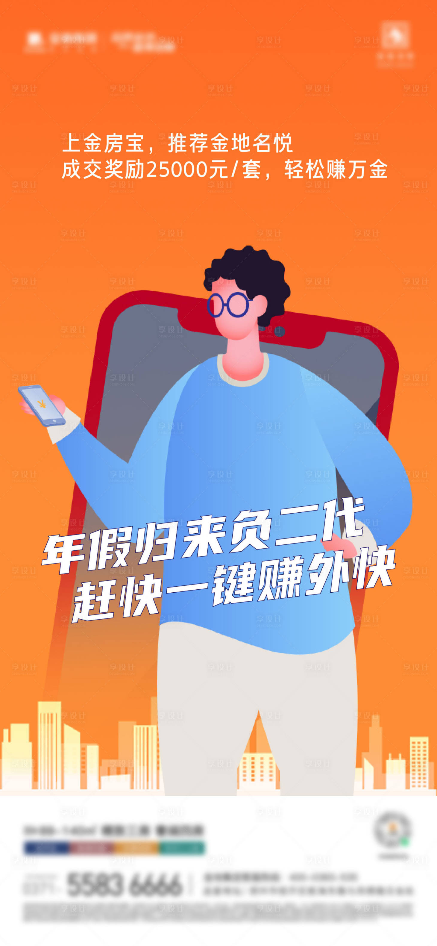 源文件下载【享设计】搜索编号：37660017451729960【地产成交海报】