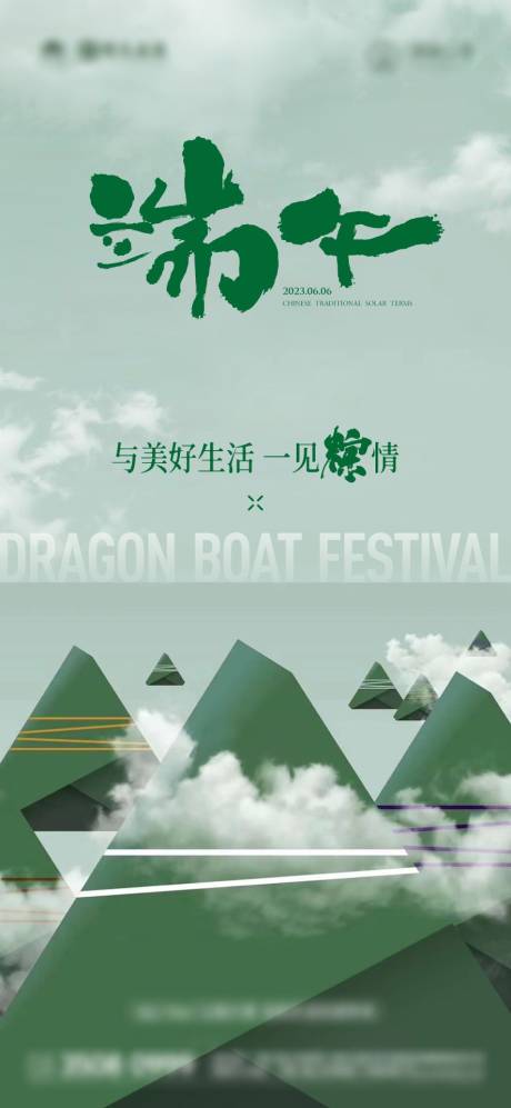 源文件下载【端午节海报】编号：79590017242337279