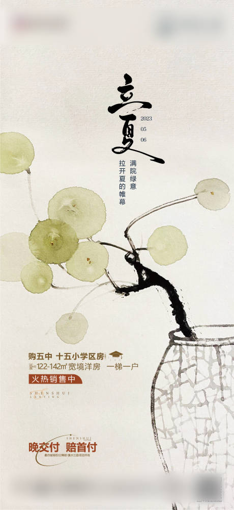 源文件下载【立夏节气海报】编号：30610017492176236