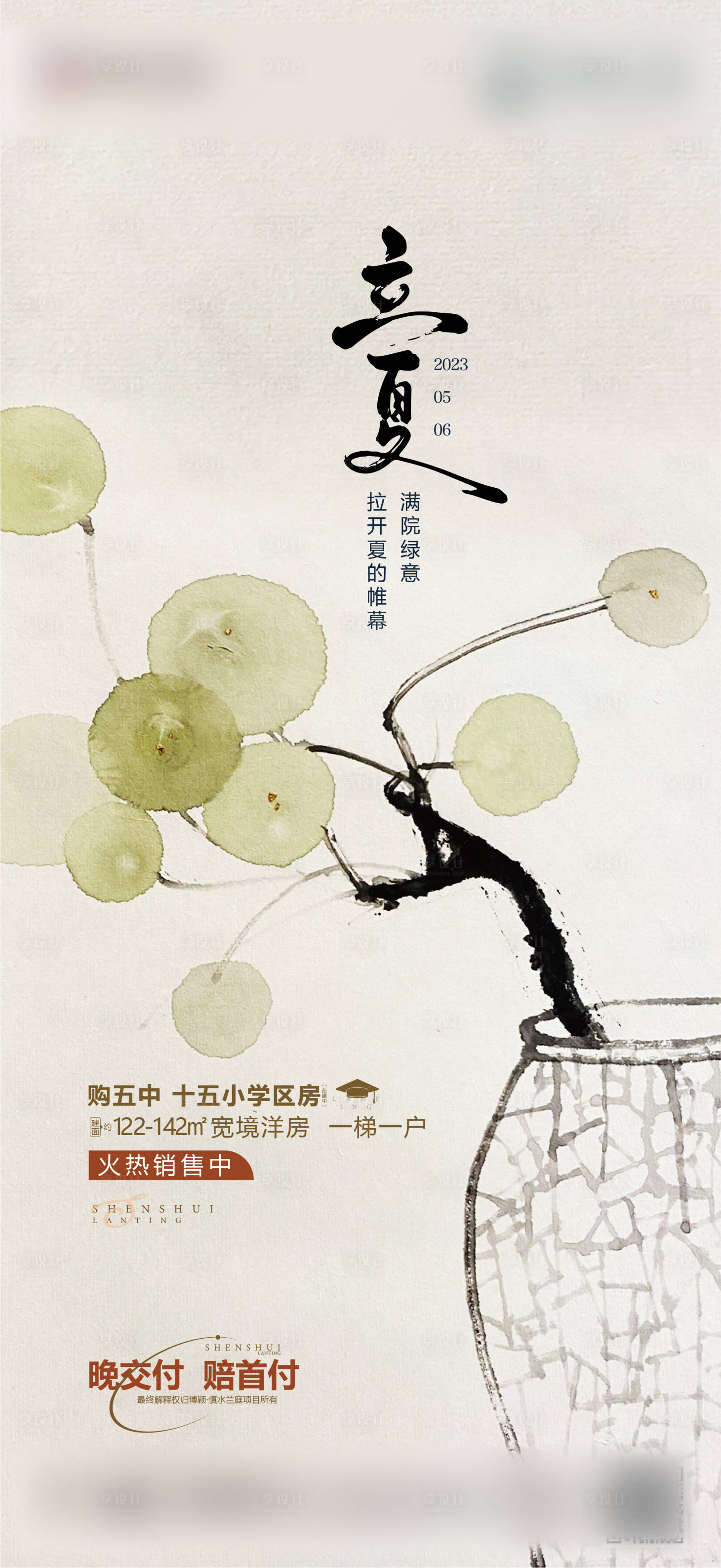 源文件下載【享設計】搜索編號：30610017492176236【立夏節氣海報】