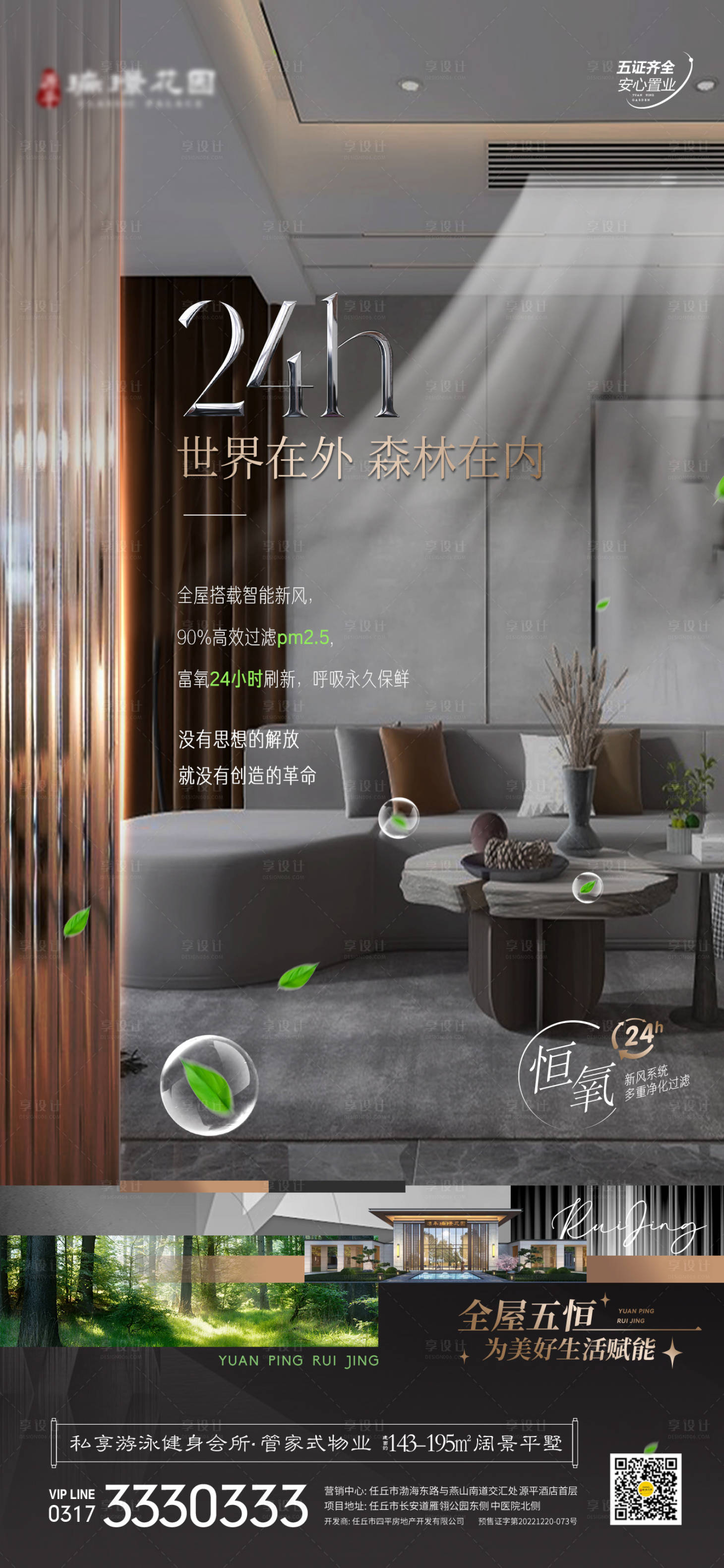 源文件下載【享設計】搜索編號：69220017308376352【房地產室內新風系統(tǒng)海報】
