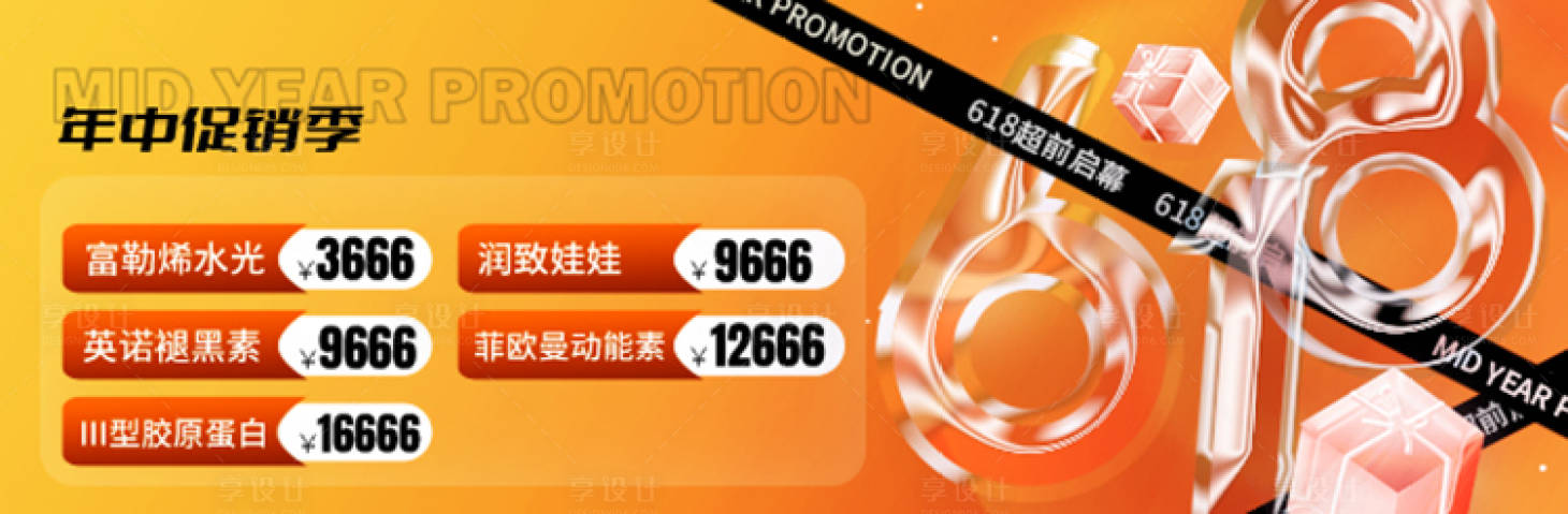 源文件下载【享设计】搜索编号：69610017396968873【医美美团618活动背景板】