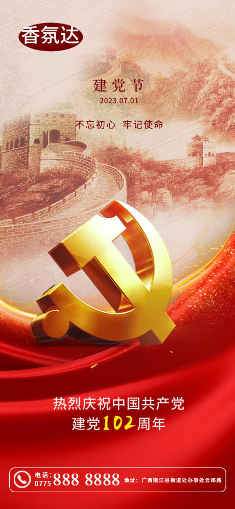源文件下载【71建党节红金海报】编号：89690017669331846