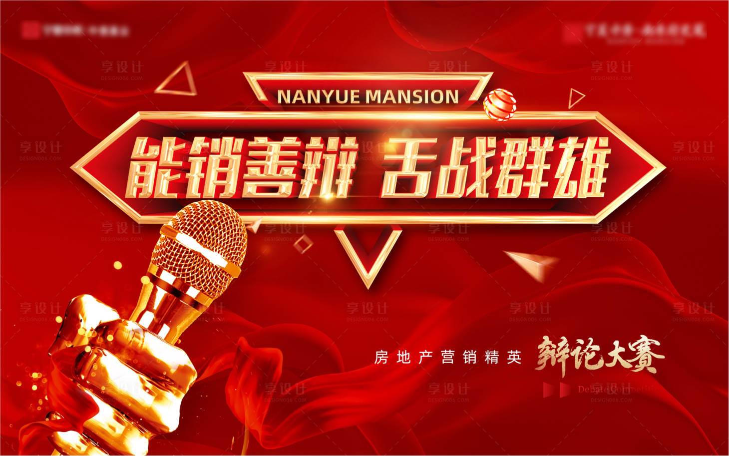 源文件下载【享设计】搜索编号：33140017164291131【辩论赛】