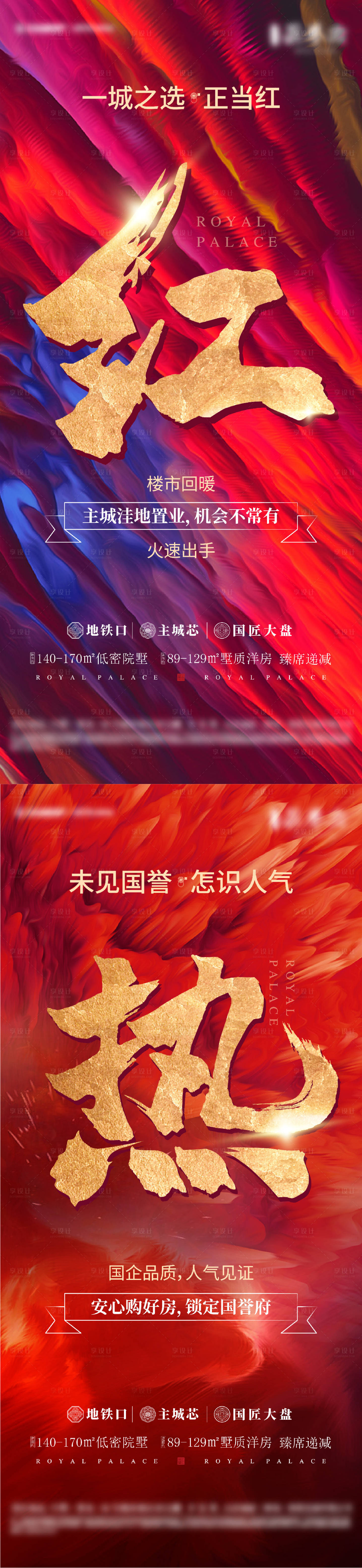 源文件下載【享設計】搜索編號：94270017195144667【熱銷大字報暴力系列海報】