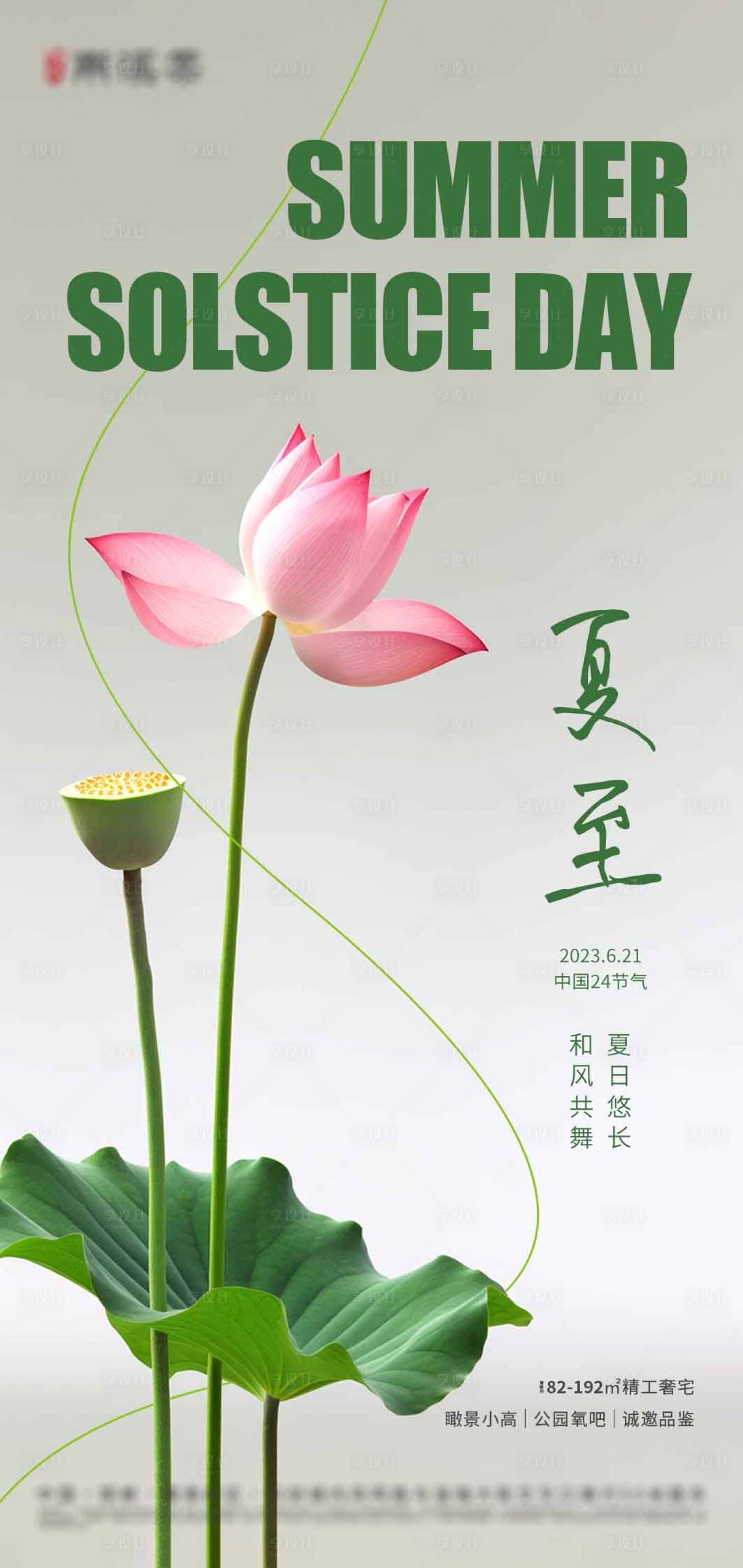 源文件下载【夏至】编号：17540017245578159