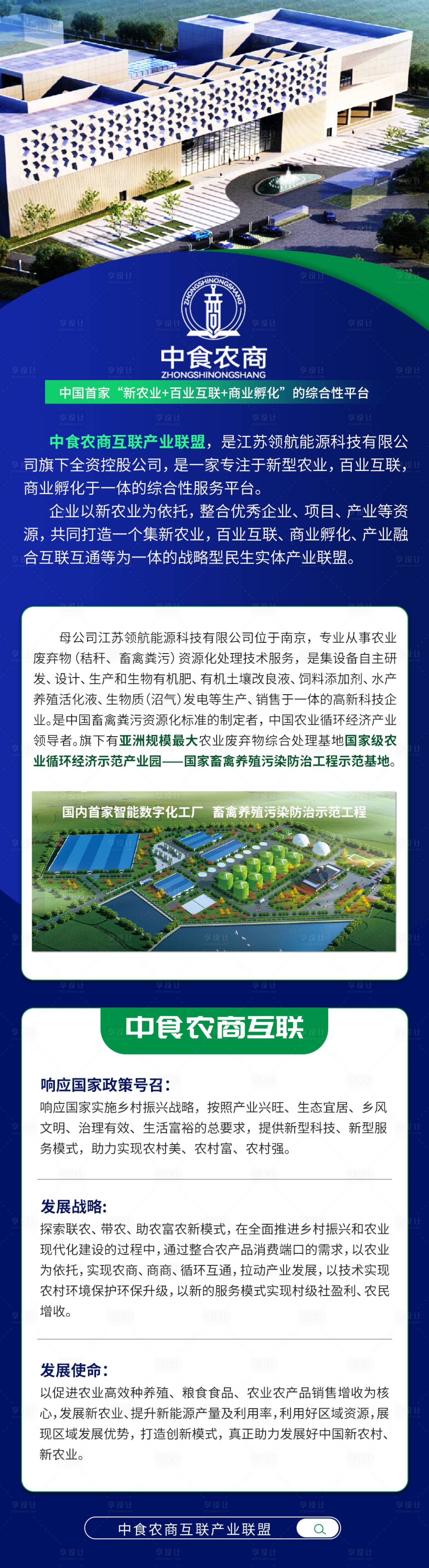 源文件下载【企业介绍长图】编号：88850017532988733