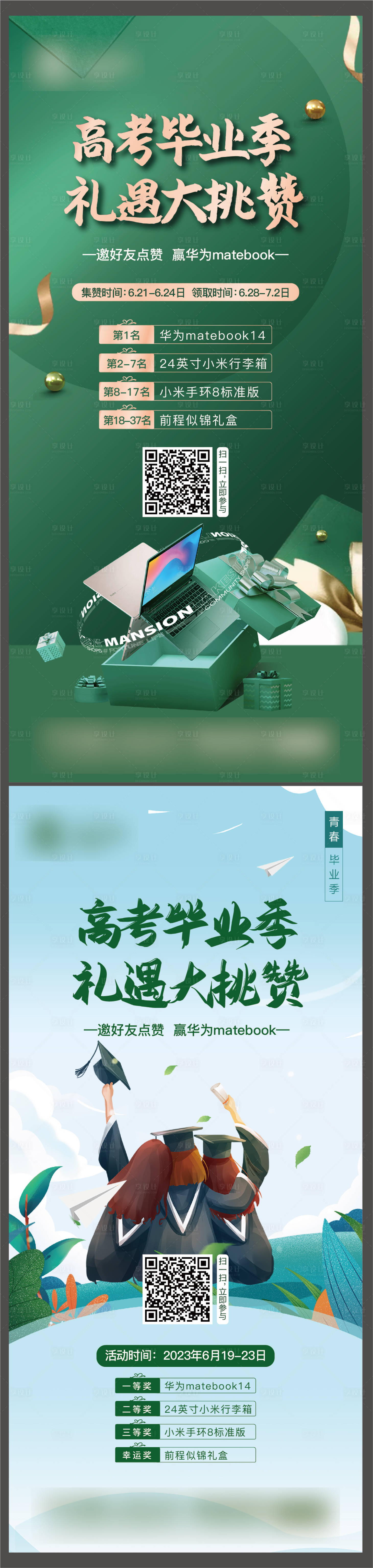 源文件下載【享設計】搜索編號：22550017514214510【高考畢業季點贊豪禮】