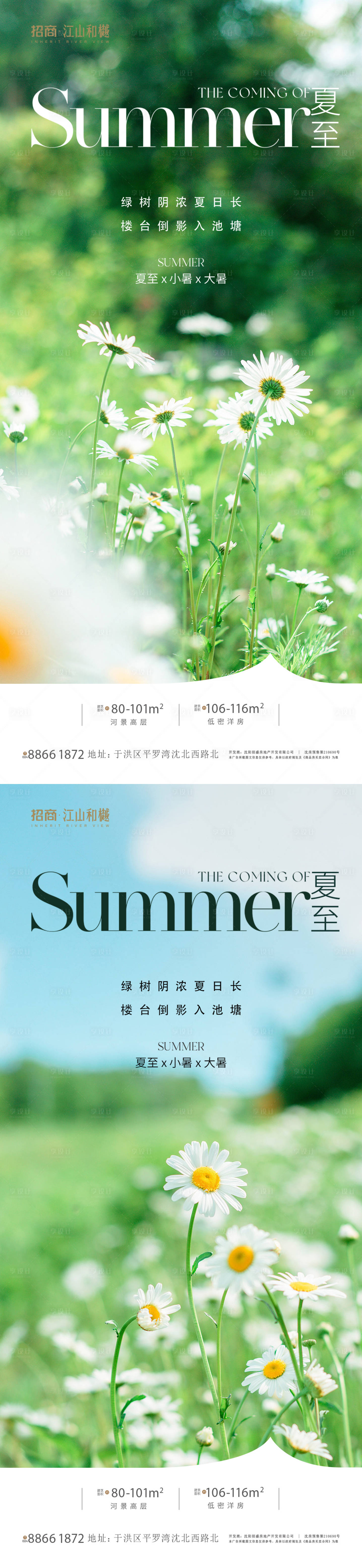 源文件下载【夏至海报】编号：20230620163155635