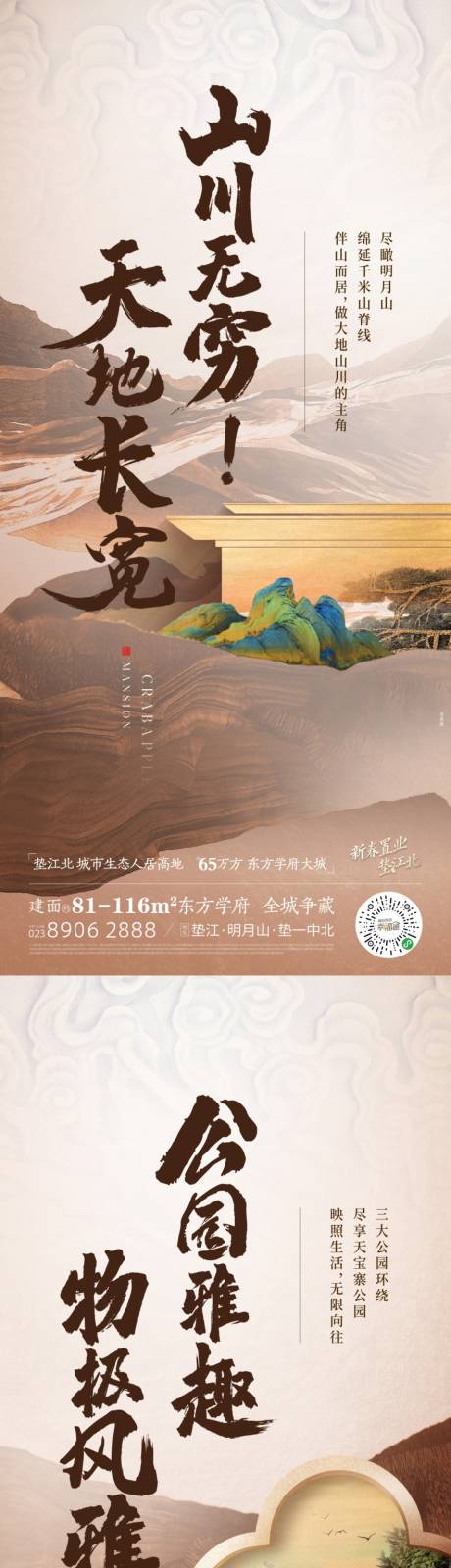 源文件下载【地产新中式价值点海报】编号：27550017347456683