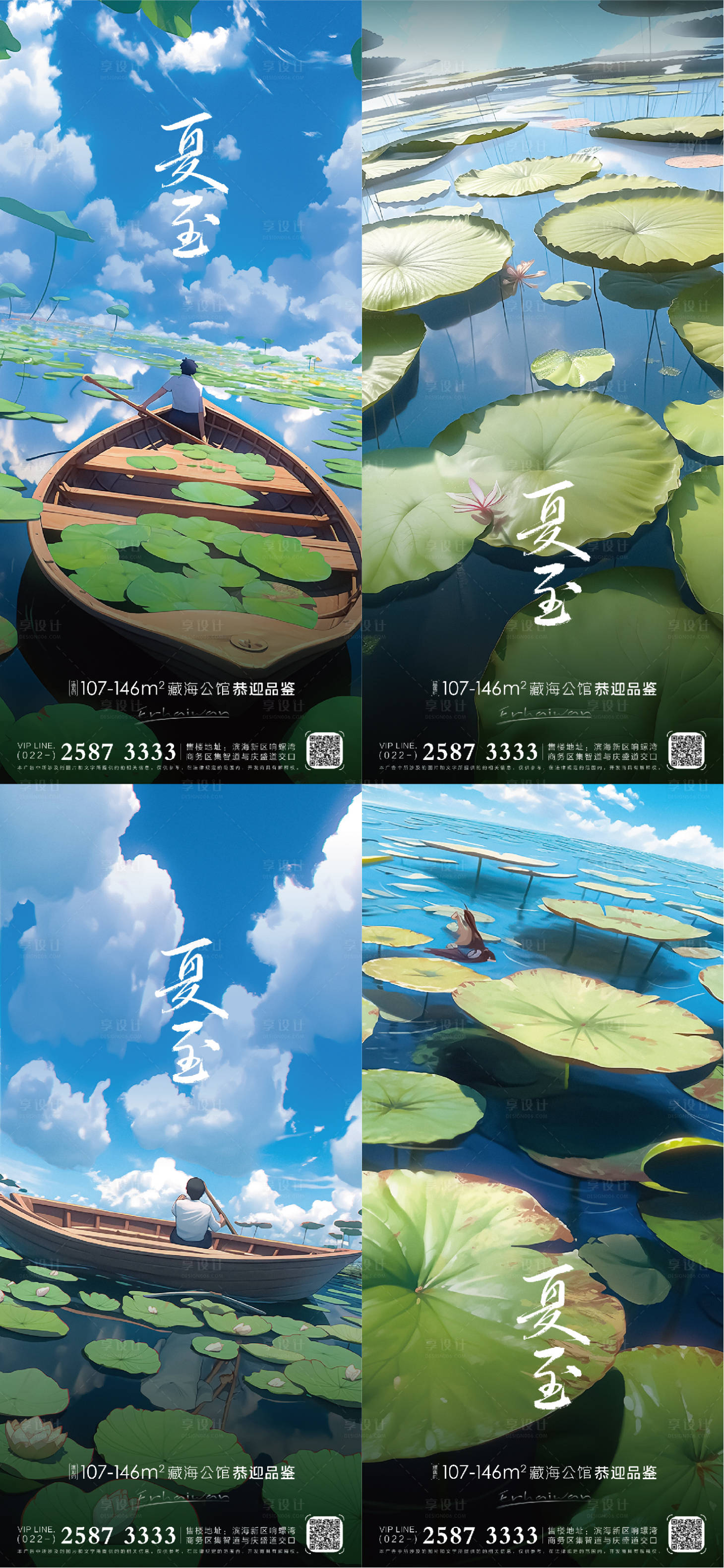源文件下載【享設(shè)計(jì)】搜索編號：88200017466826744【夏至插畫海報(bào)】
