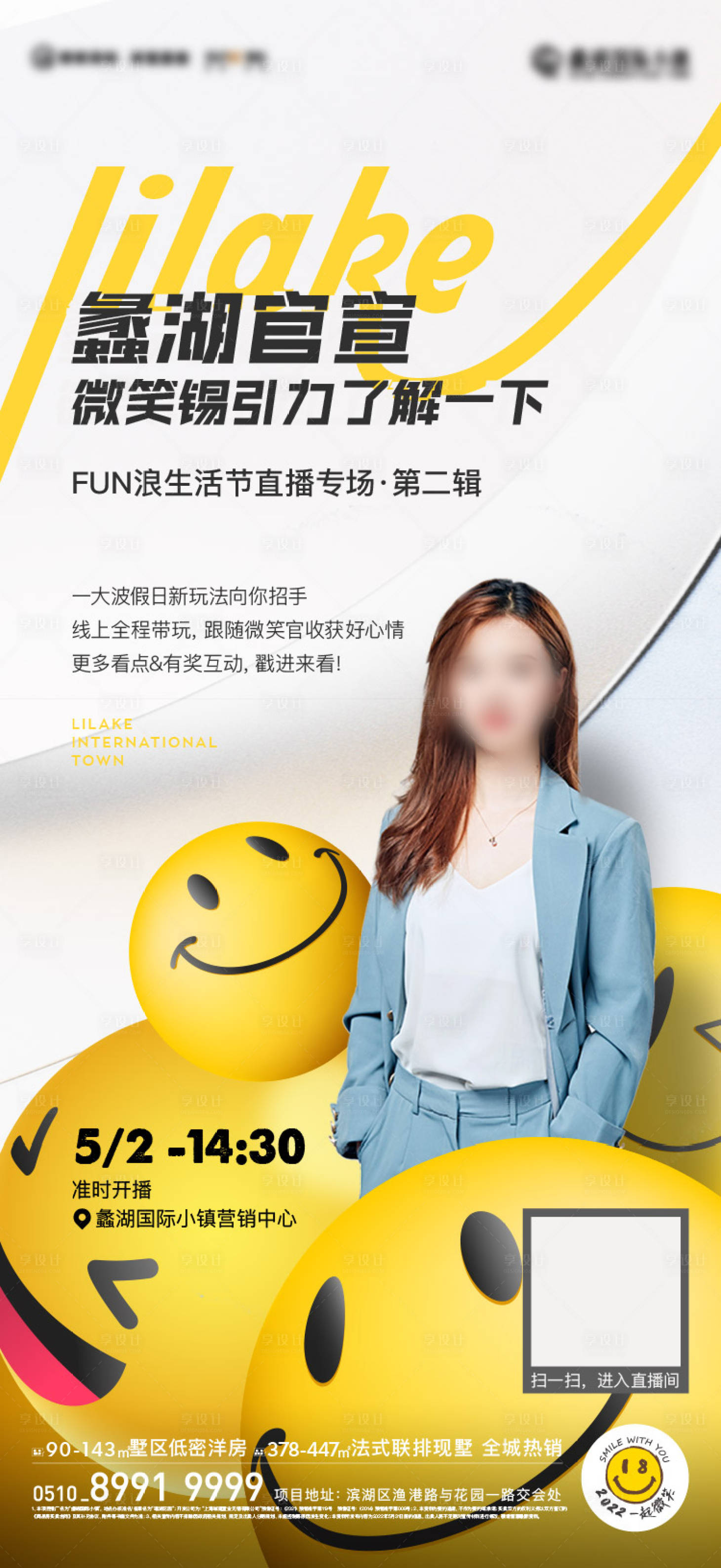 源文件下載【享設計】搜索編號：14330017254743338【微笑直播活動海報】