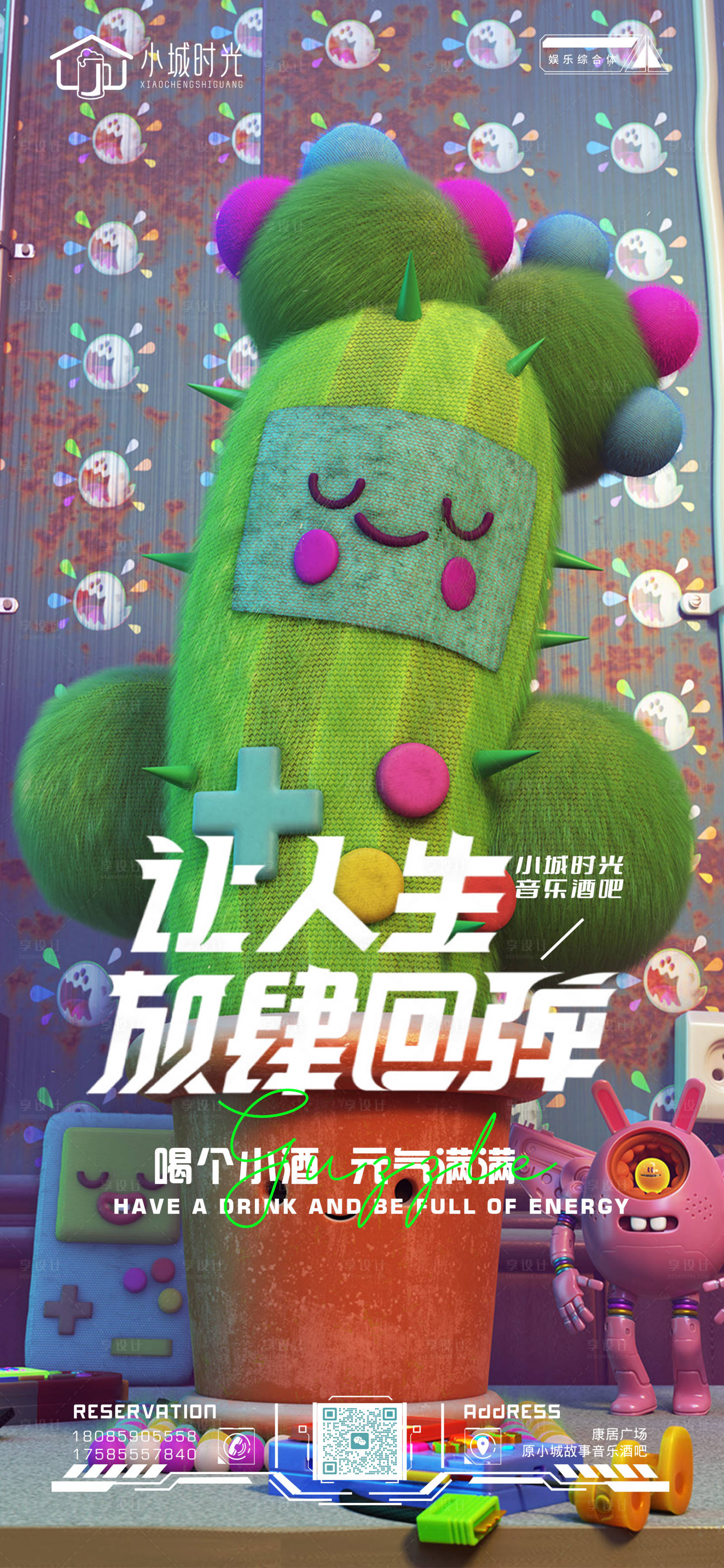 源文件下載【享設(shè)計】搜索編號：23730017227655040【酒吧日常邀約海報】