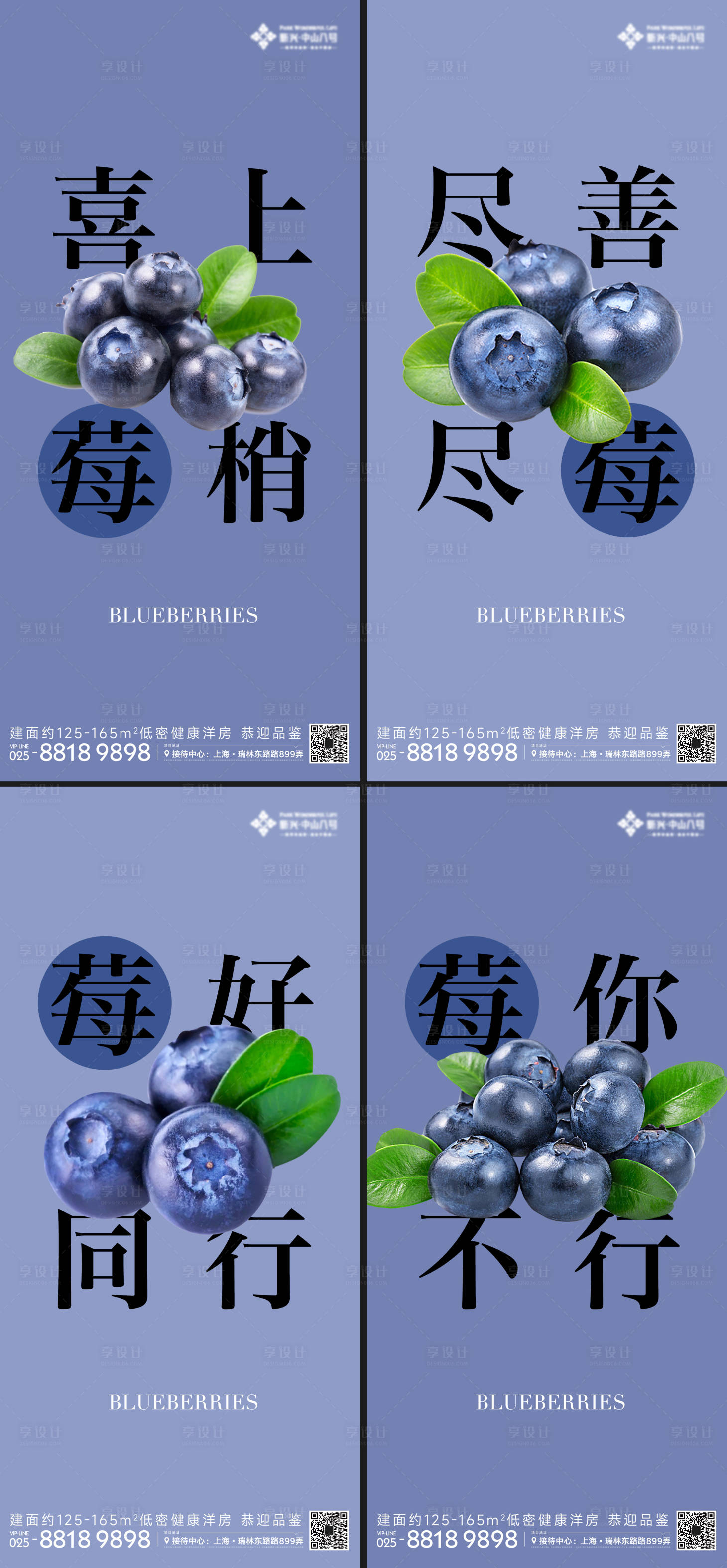 源文件下载【享设计】搜索编号：50880017286056517【蓝莓活动海报】