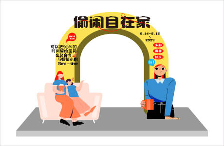 源文件下载【潮流活动拱门】编号：22710017272941278