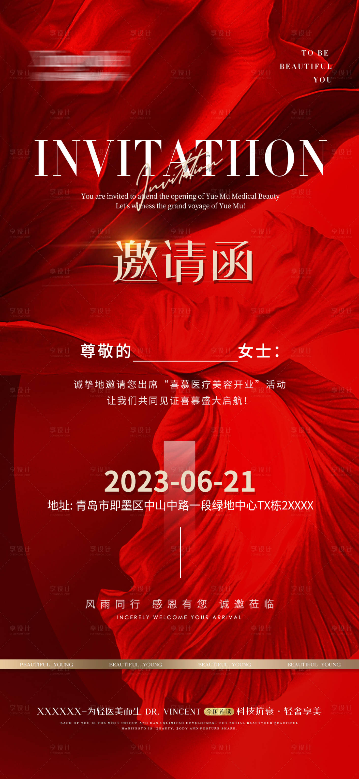 源文件下載【享設計】搜索編號：26230017451653159【醫美整形邀請函會議紅金】
