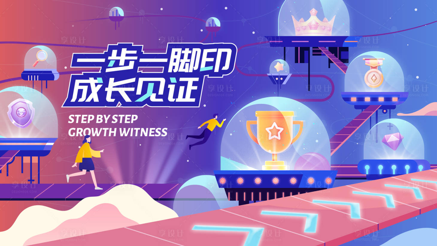 源文件下载【见证成长活动海报】编号：26760017111991090