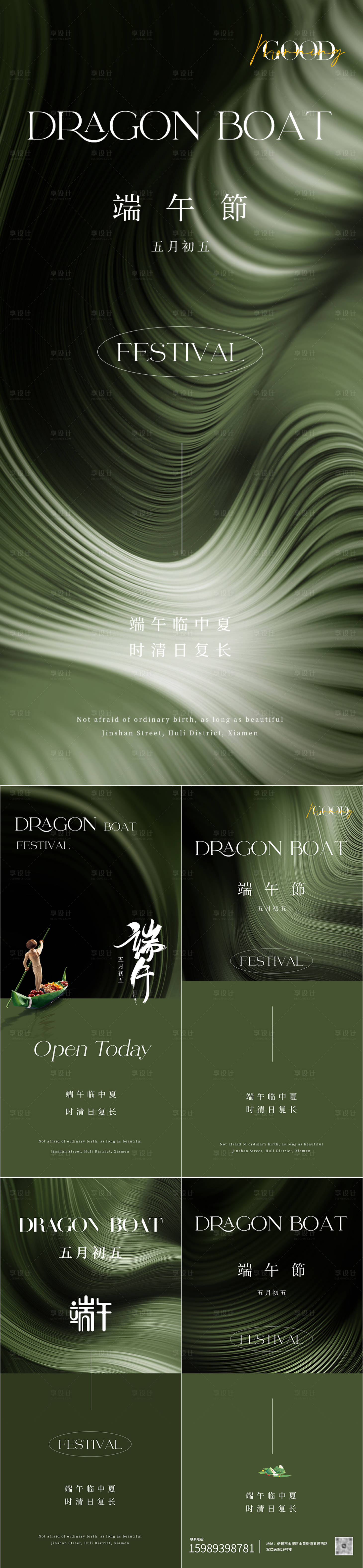 源文件下載【醫美美業端午節海報】編號：65600017492534702
