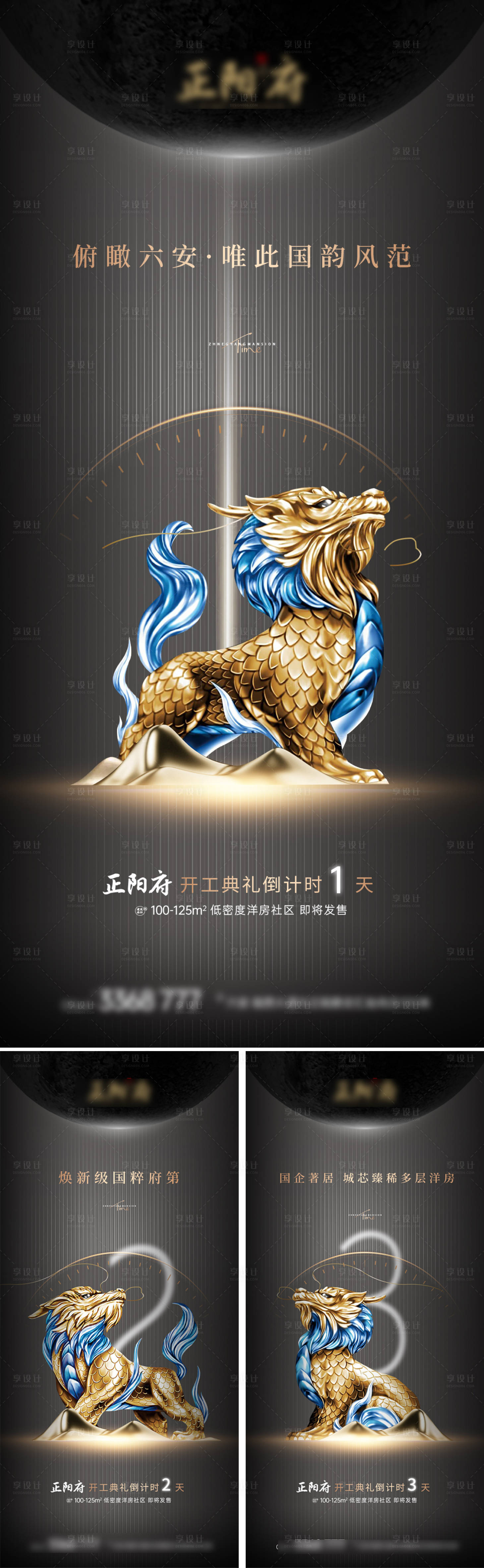 源文件下载【中式开盘倒计时海报】编号：73630017597189584