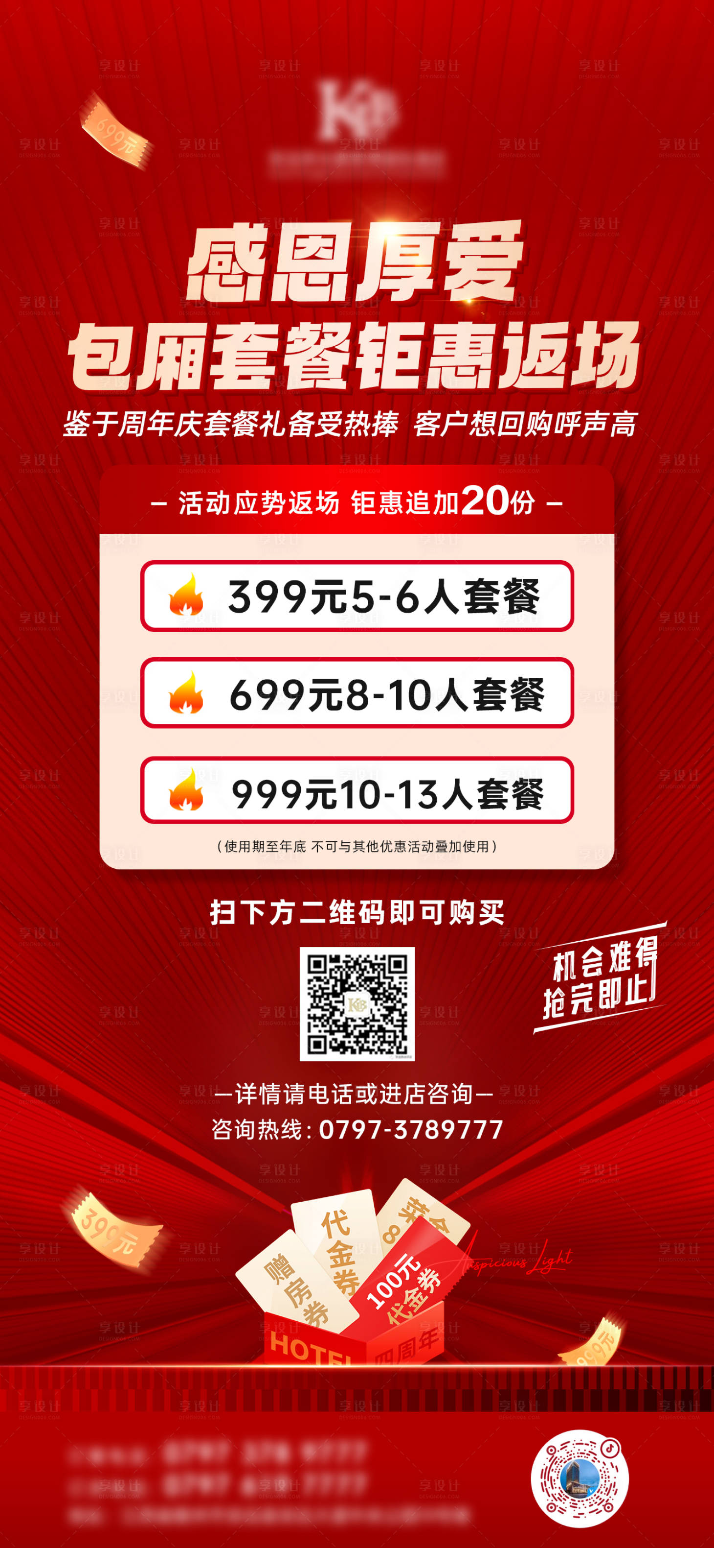 源文件下載【享設計】搜索編號：85370017121087291【套餐返場活動】