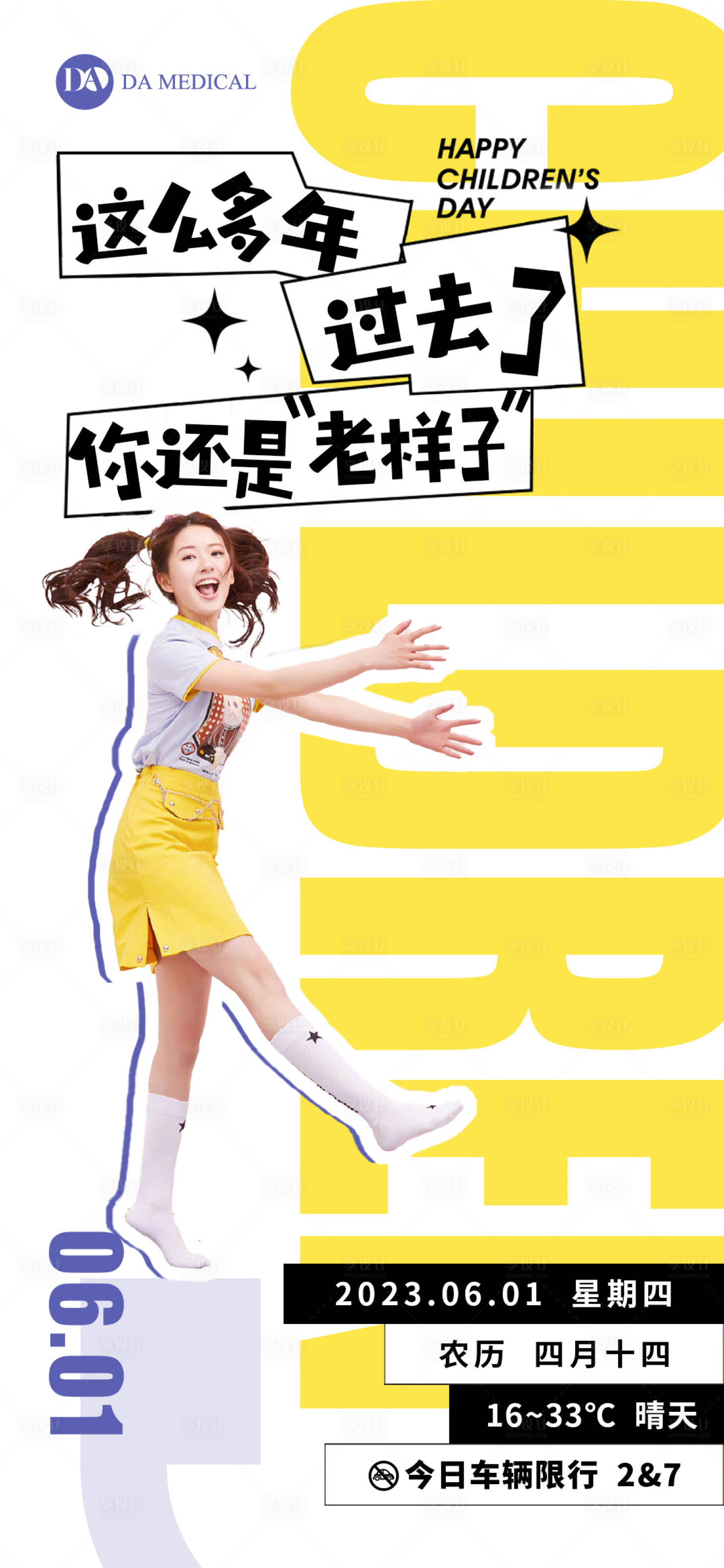 源文件下载【医美61儿童节海报】编号：76850017128075591