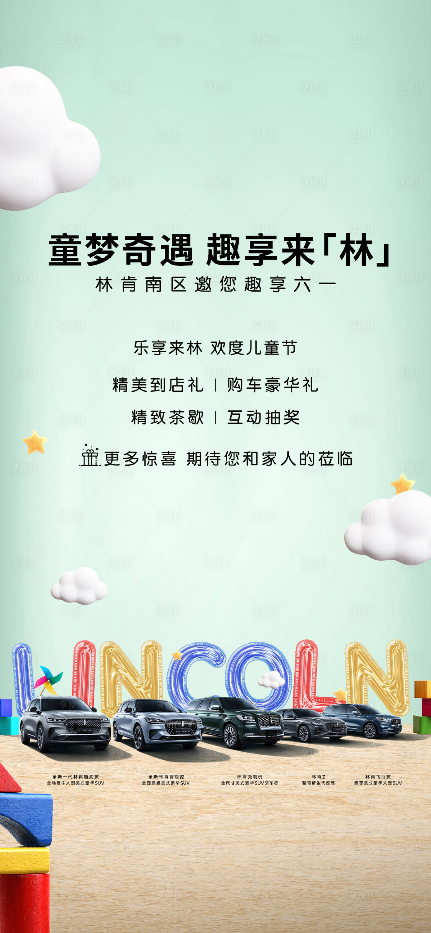 源文件下载【享设计】搜索编号：37480017370243562【六一儿童节】