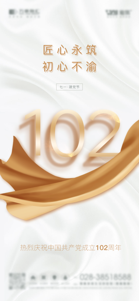 源文件下载【家装建党节海报】编号：11740017663655058