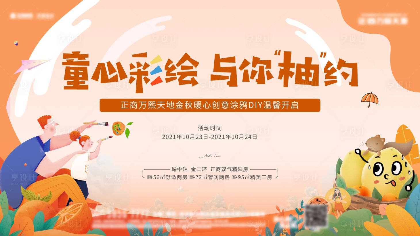源文件下載【享設計】搜索編號：98430017515761933【柚子彩繪DIY活動主畫面】