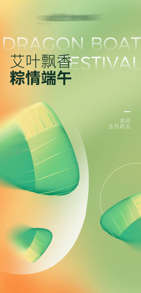 源文件下载【端午节海报】编号：61810017494418798