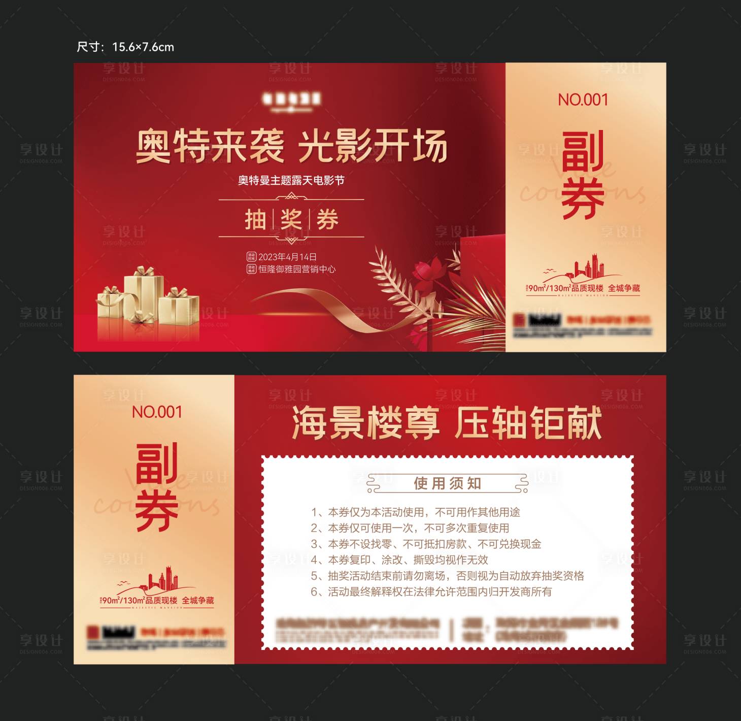 源文件下载【享设计】搜索编号：34120017644845770【地产抽奖券卡券设计】