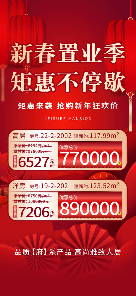 源文件下載【享設(shè)計】搜索編號：17890017111303523【特價房海報】