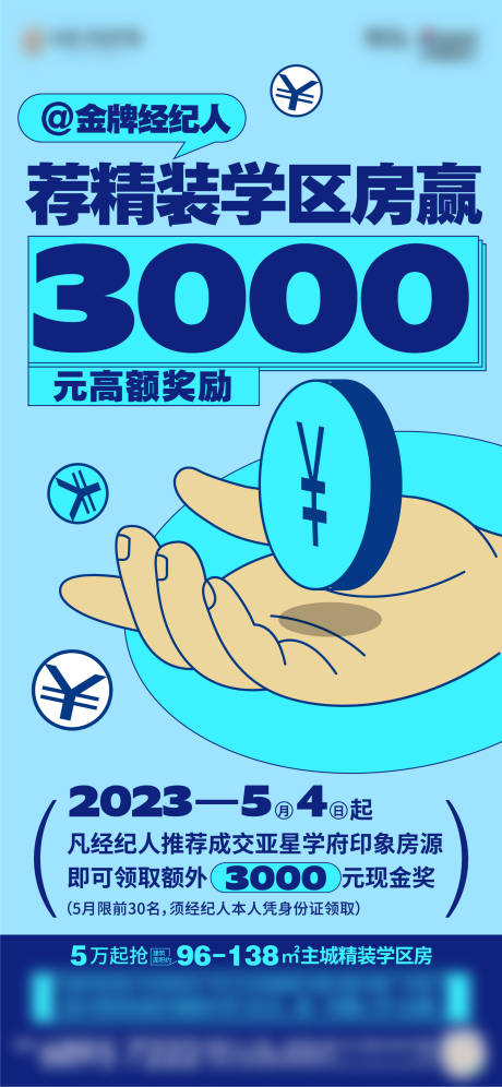 源文件下载【享设计】搜索编号：91130017314544702【奖励海报】