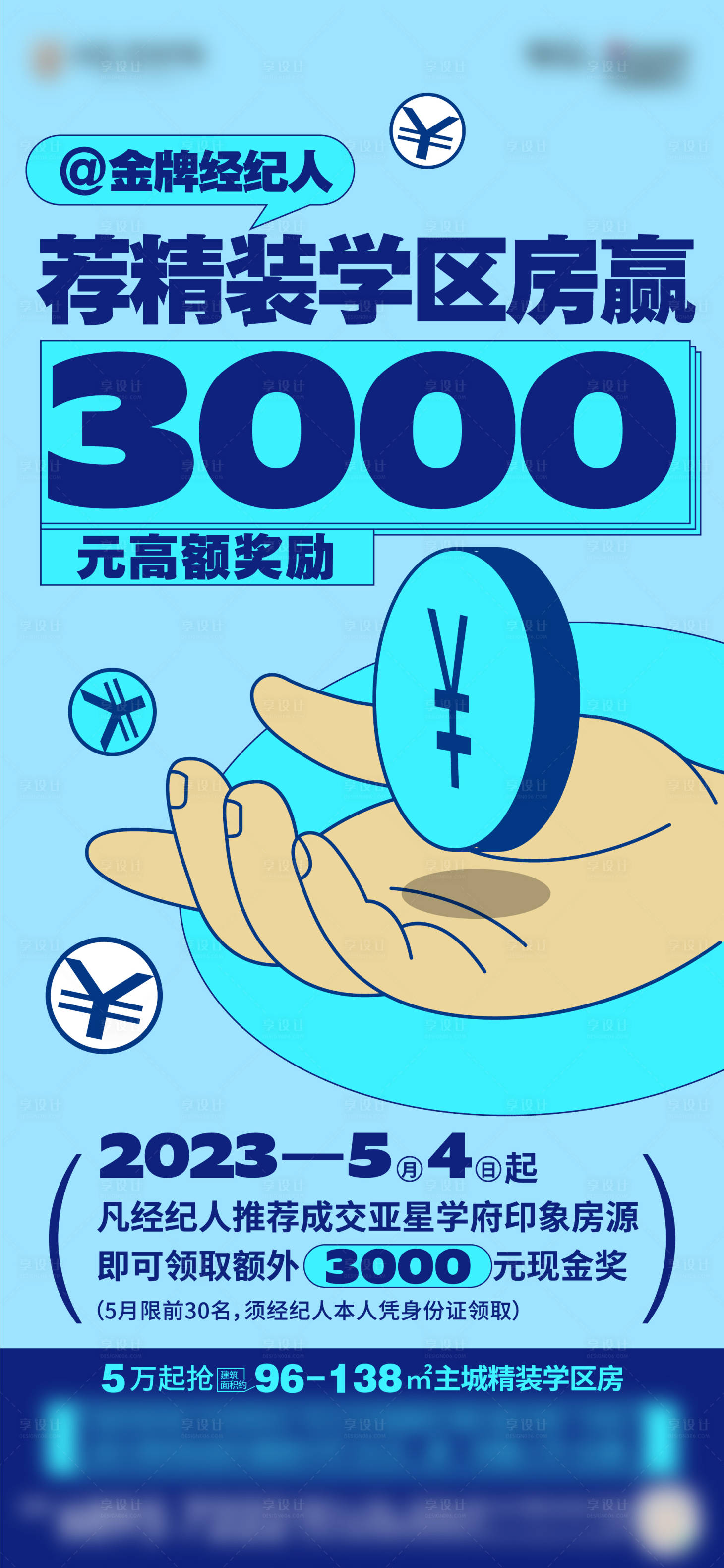 源文件下载【享设计】搜索编号：91130017314544702【奖励海报】