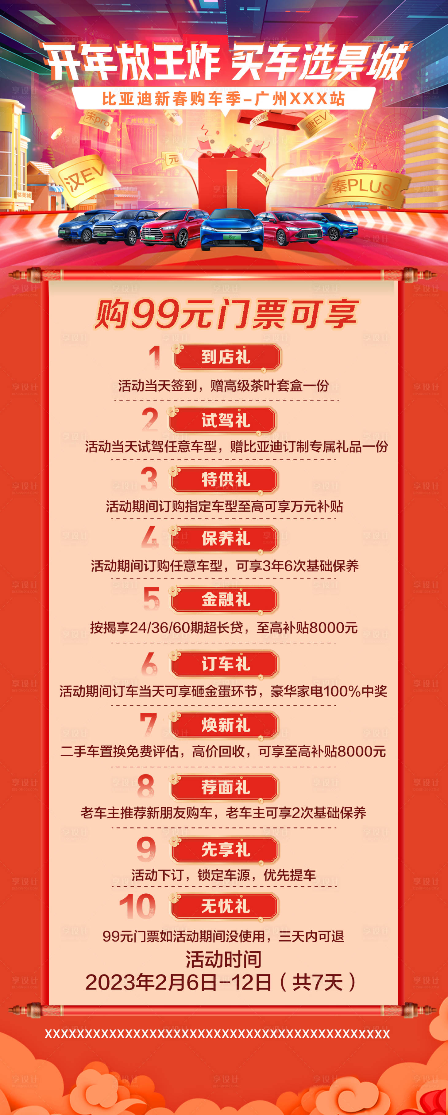 源文件下载【享设计】搜索编号：36660017261744634【汽车团购长图】