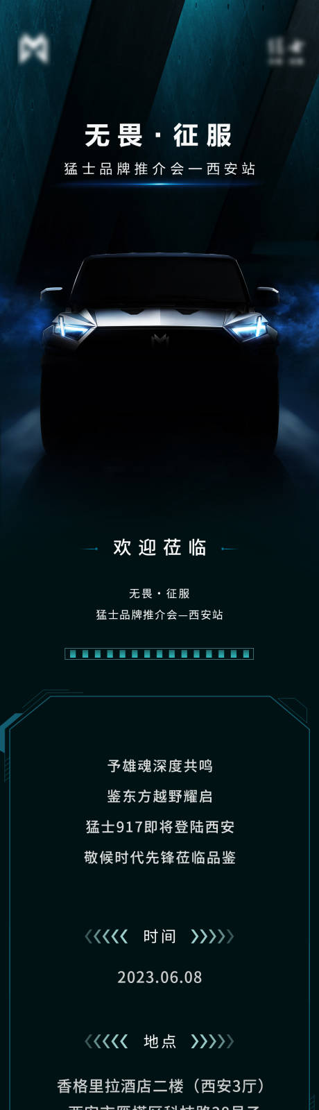 源文件下載【享設(shè)計】搜索編號：65300017259381119【汽車邀請函】