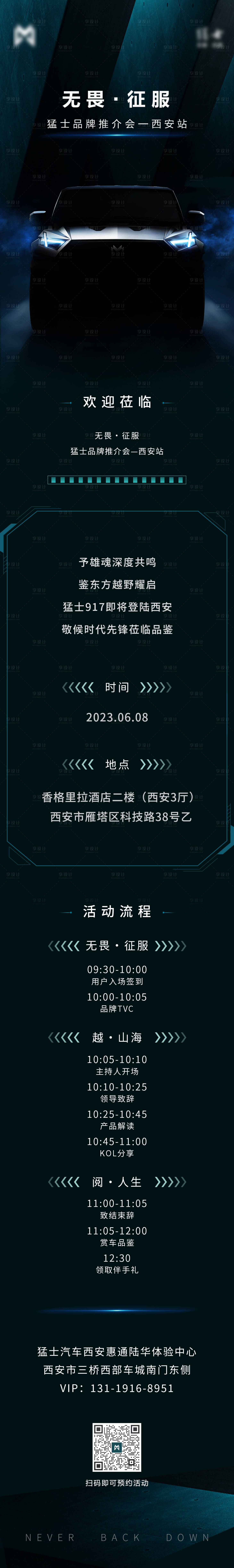 源文件下載【享設計】搜索編號：65300017259381119【汽車邀請函】