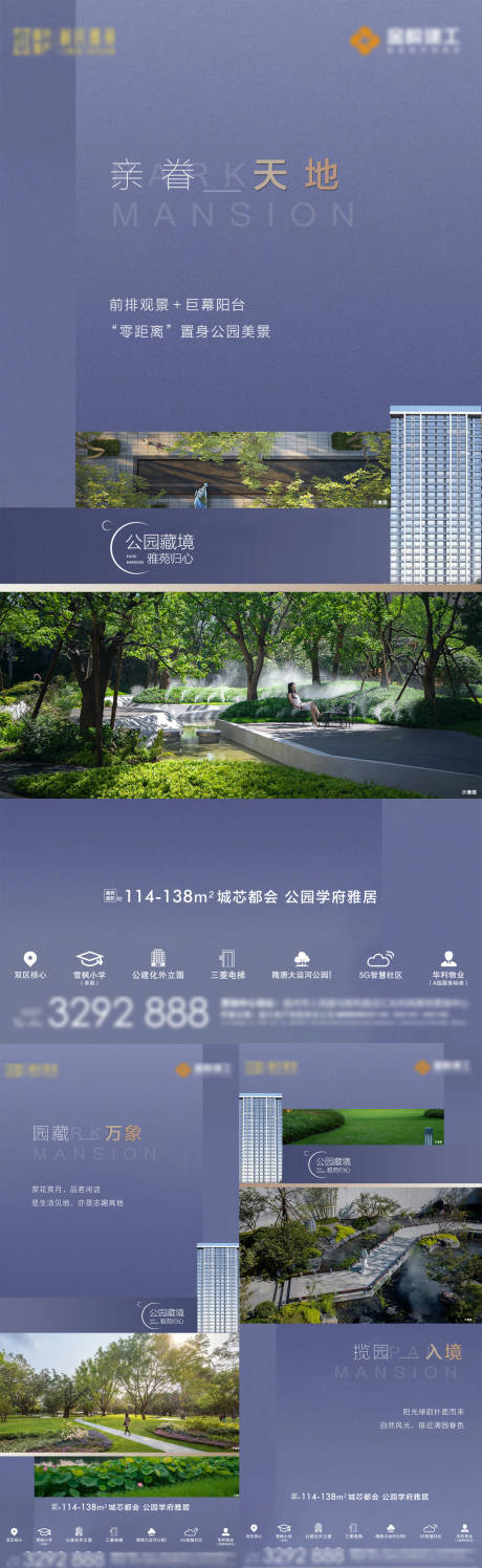 源文件下载【地产景观公园配套价值点系列海报】编号：23180017727157418