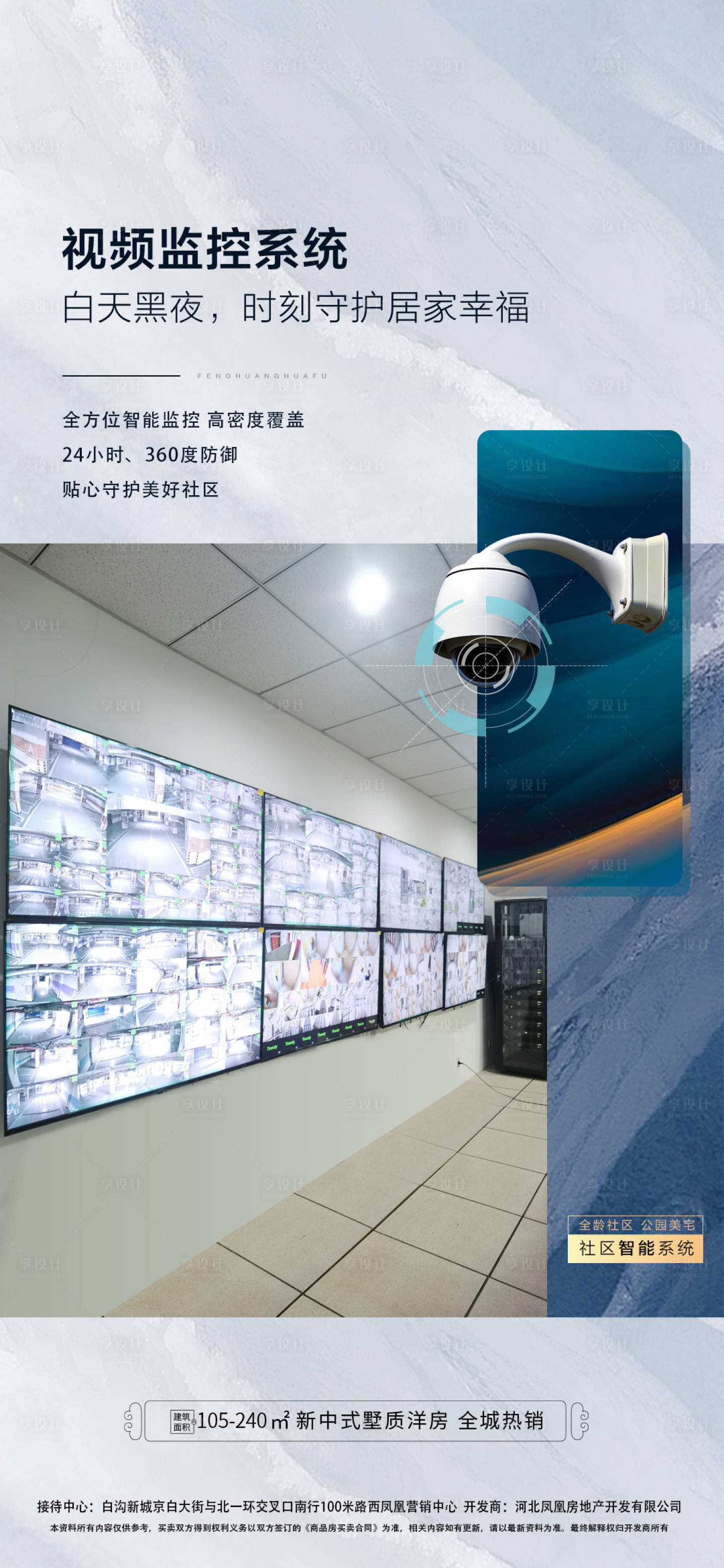 源文件下载【社区视频监控系统价值点海报】编号：13030017074505434