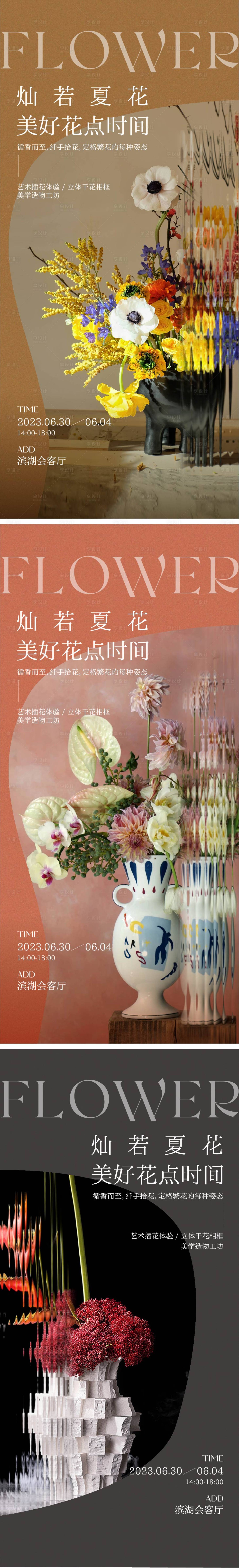 源文件下载【插花培训海报】编号：53410017092606437