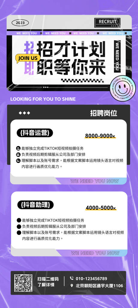 源文件下载【招聘主播海报】编号：57940017282418130